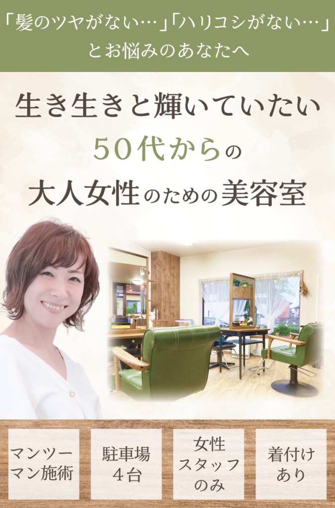 新潟市東区美容室・美容院｜ヘアーファッションビバン（Vivant）本店